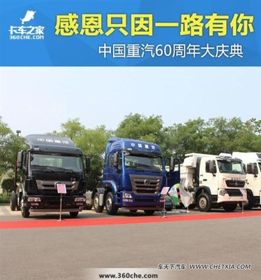 感恩只因一路有你——中国重汽60周年庆典的法律合规之路